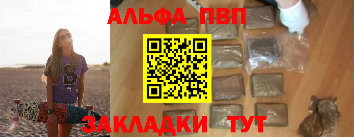Альфа ПВП Crystall  APVP VHQ  Улан-Удэ  А ПВП VHQ  Вход с VPN 