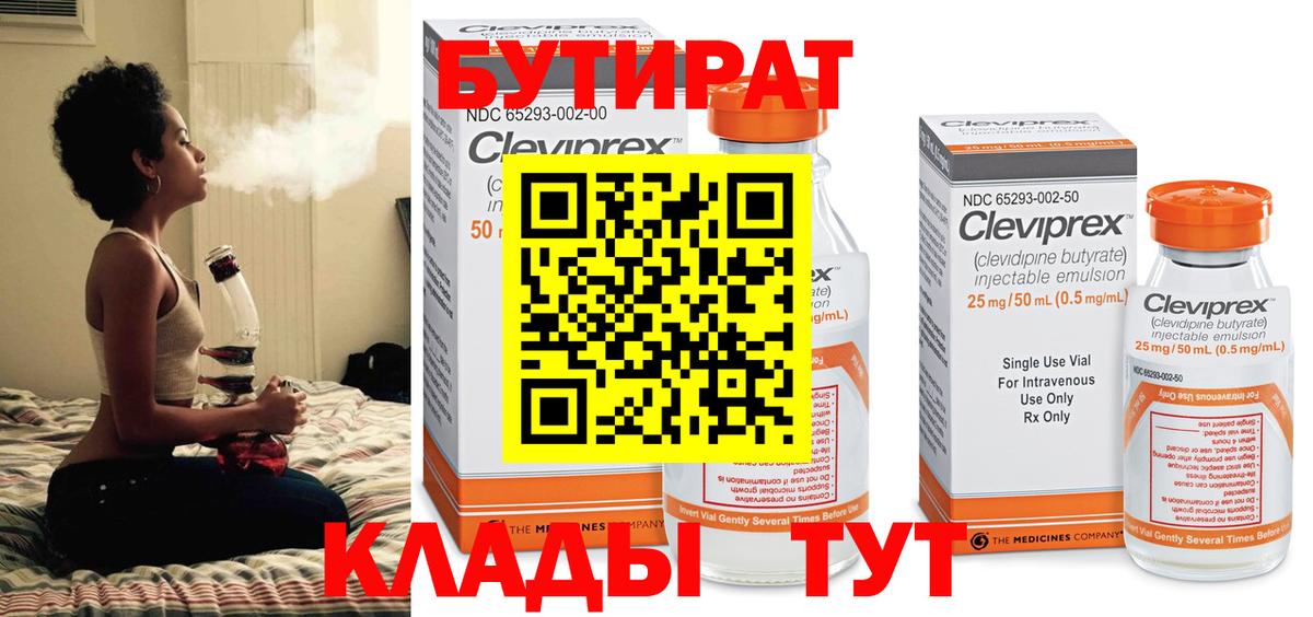 Бутират  БУТИРАТ 1.4BDO  Вход с VPN  Улан-Удэ 