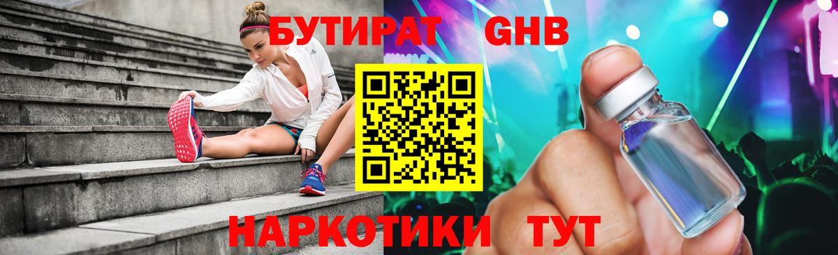 Бутират 1.4BDO Улан-Удэ