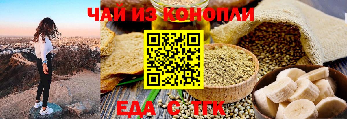 Еда ТГК марихуана  Вход с VPN  Улан-Удэ 