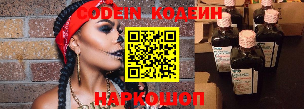 Кодеин Purple Drank Улан-Удэ