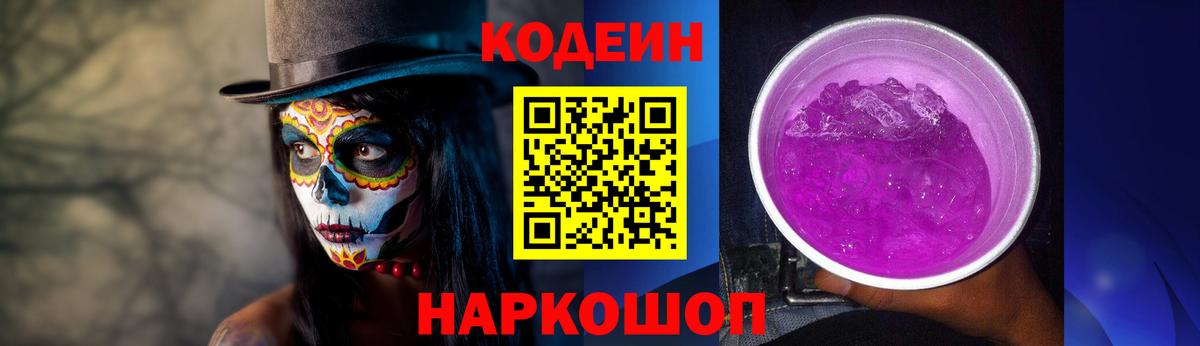 что такое наркотик  Codein Purple Drank  Улан-Удэ  Вход с VPN  Кодеин напиток Lean (лин) 