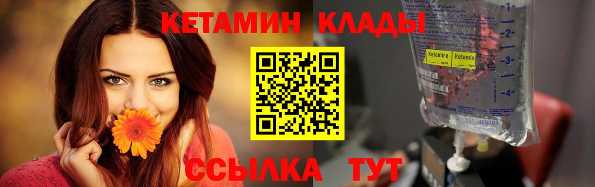 Улан-Удэ  Кетамин ketamine  Вход с VPN 