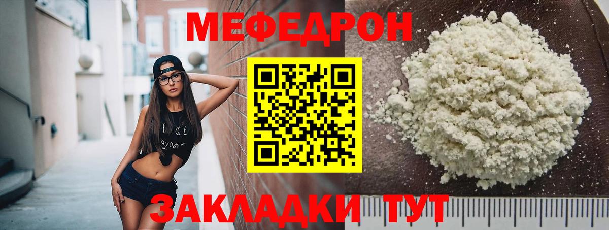 МЯУ-МЯУ мяу мяу  МЕФ  Вход с VPN  МЕФ  закладки  МЯУ-МЯУ VHQ  Улан-Удэ 
