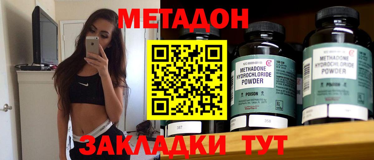 Улан-Удэ  МЕТАДОН мёд  Вход с VPN  МЕТАДОН methadone 