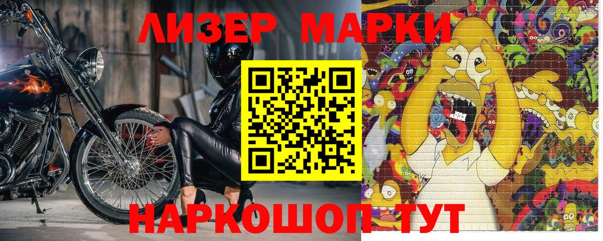Наркотические марки 1500мкг Улан-Удэ
